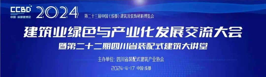 建筑業(yè)如何實(shí)現(xiàn)綠色低碳轉(zhuǎn)型？這場(chǎng)綠色與產(chǎn)業(yè)化發(fā)展交流大會(huì)即將舉辦(圖2)
