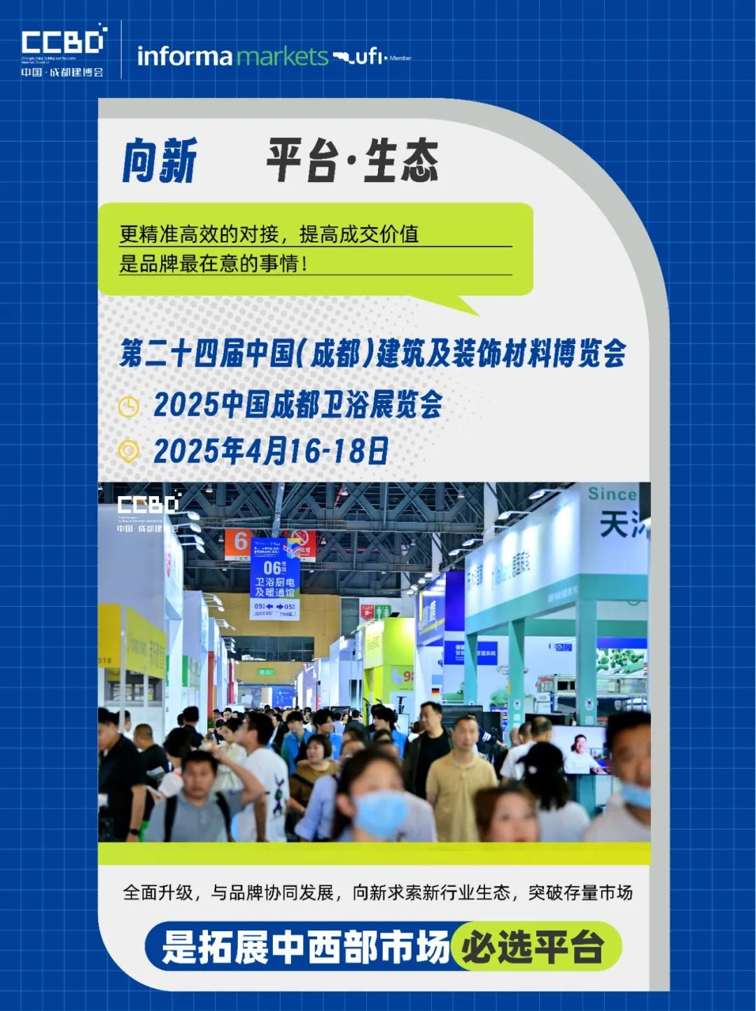 2025中國(guó)成都建博會(huì)：廚衛(wèi)新趨勢(shì)，解鎖"煥新"商機(jī)(圖4)