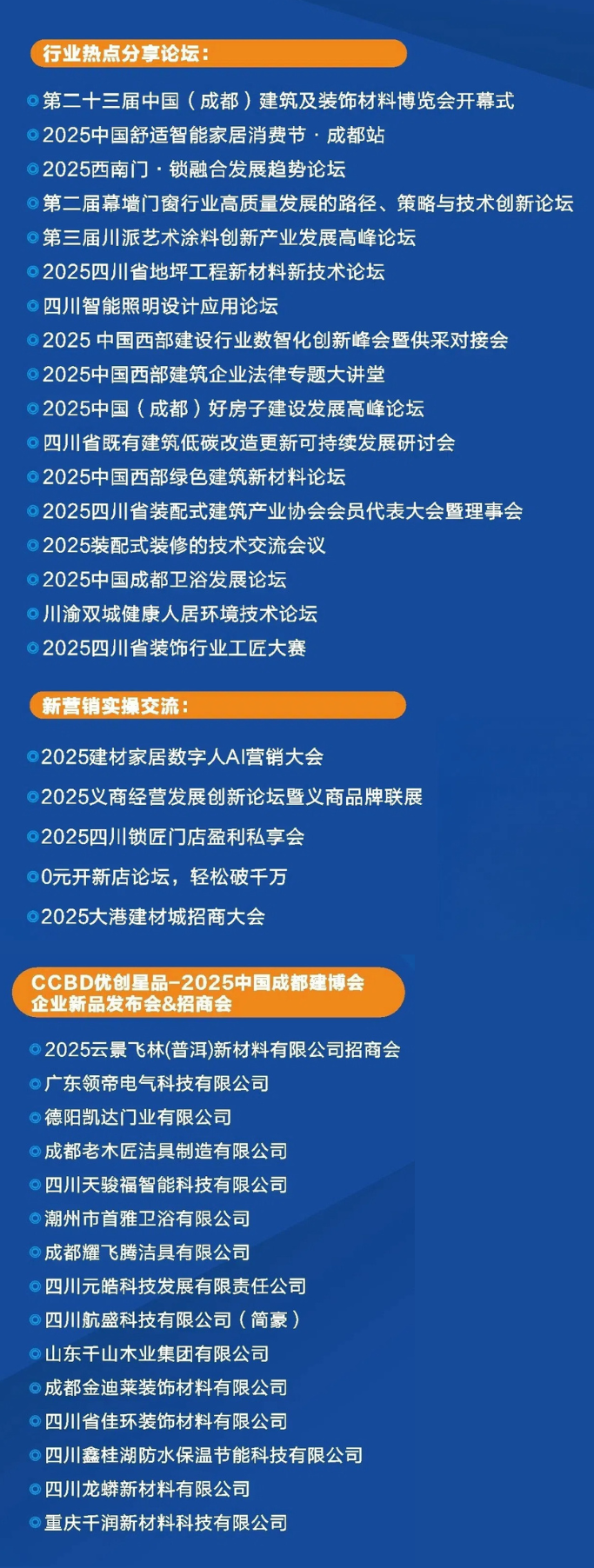成都市經濟和信息化局關于鼓勵參觀第二十四屆中國（成都）建筑及裝飾材料博覽會的通知(圖9)