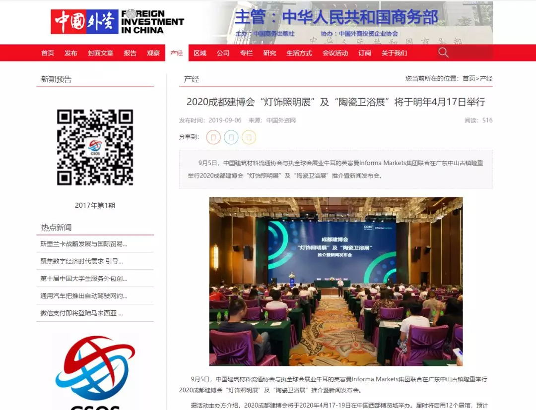 刷屏行業(yè)圈！350余家媒體報道，成都建博會又火啦！(圖3)
