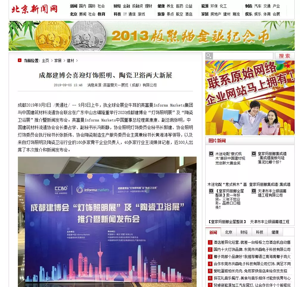 刷屏行業(yè)圈！350余家媒體報道，成都建博會又火啦！(圖4)