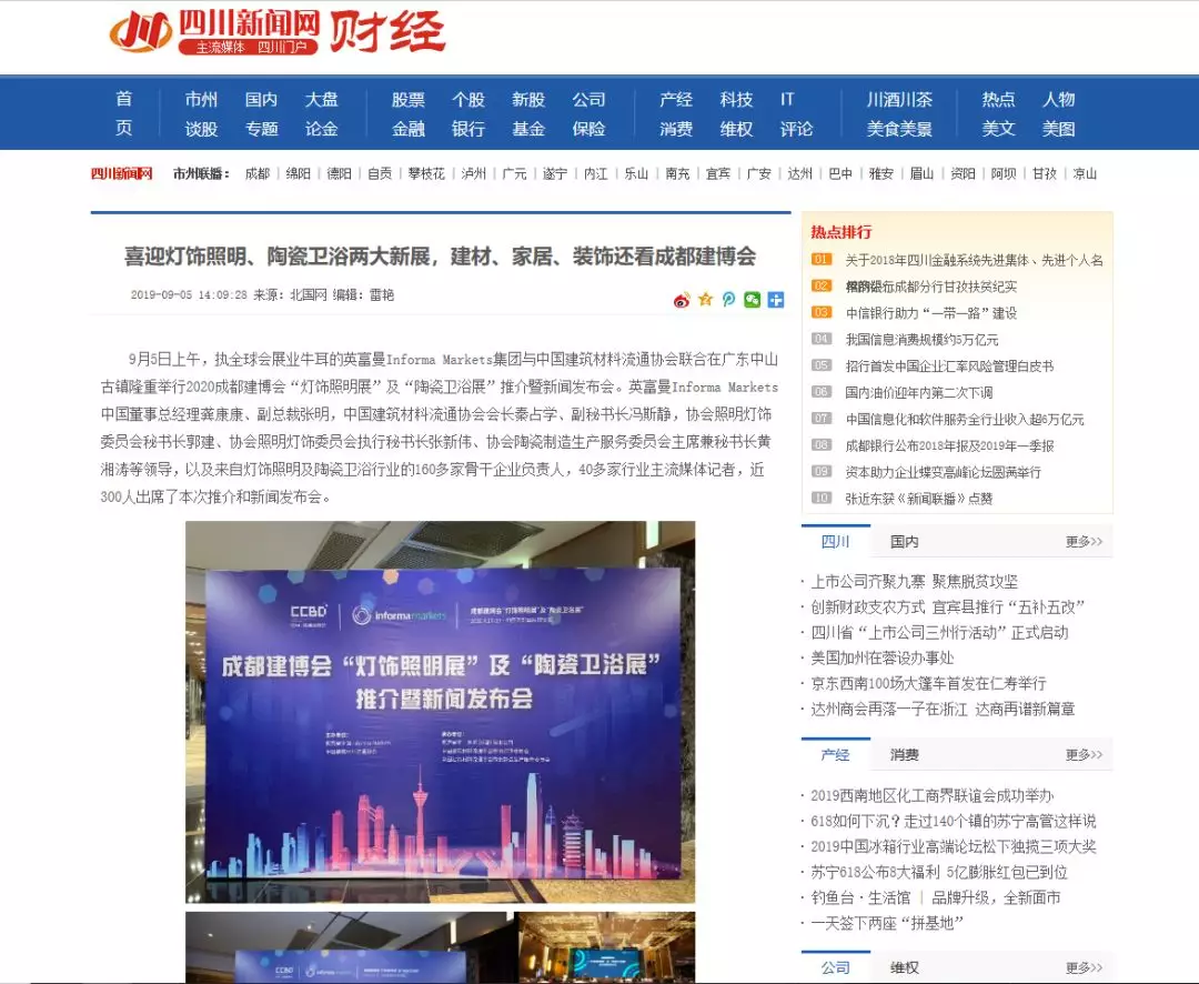 刷屏行業(yè)圈！350余家媒體報道，成都建博會又火啦！(圖5)