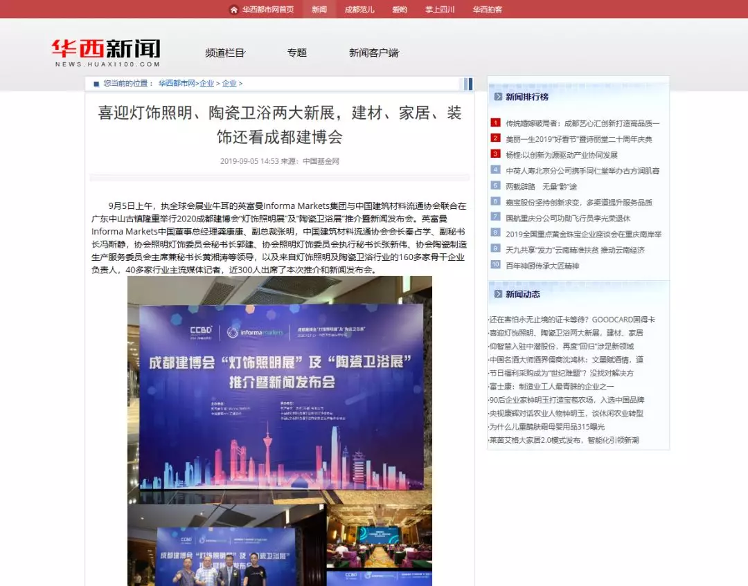 刷屏行業(yè)圈！350余家媒體報道，成都建博會又火啦！(圖7)