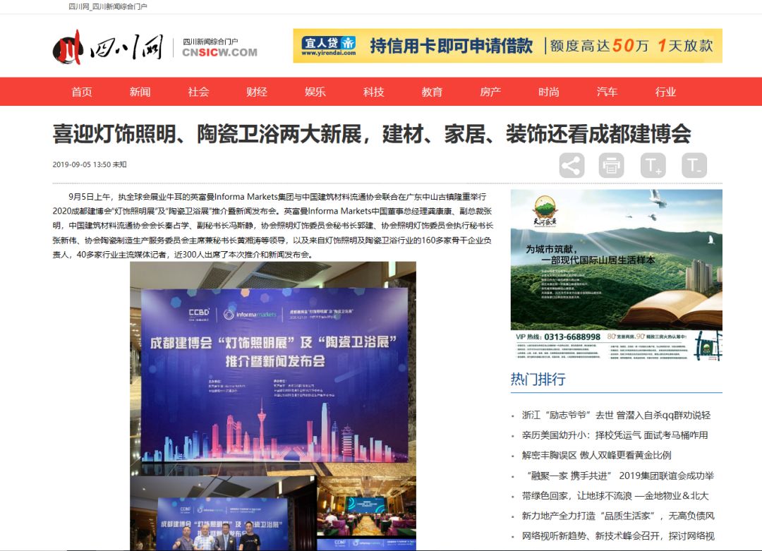 刷屏行業(yè)圈！350余家媒體報道，成都建博會又火啦！(圖8)