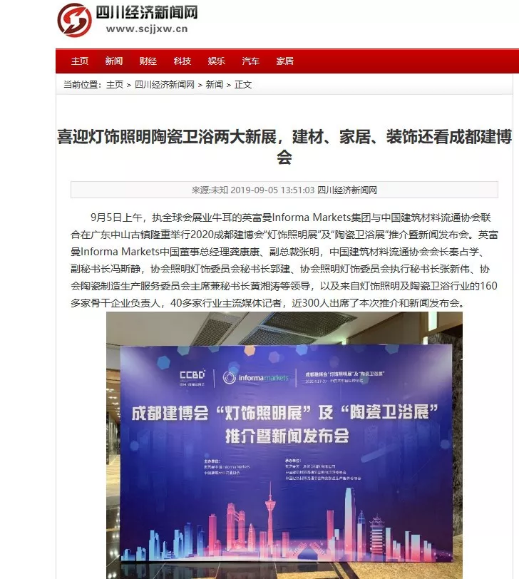 刷屏行業(yè)圈！350余家媒體報道，成都建博會又火啦！(圖9)