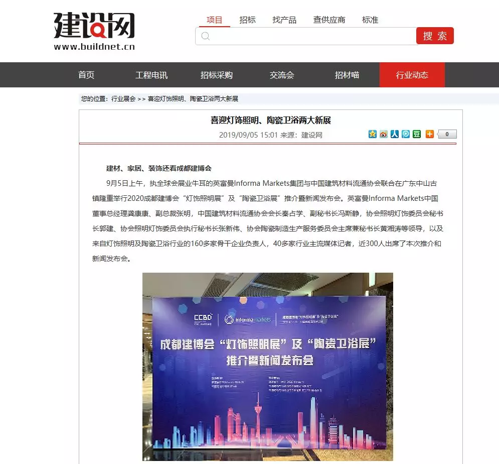 刷屏行業(yè)圈！350余家媒體報道，成都建博會又火啦！(圖12)
