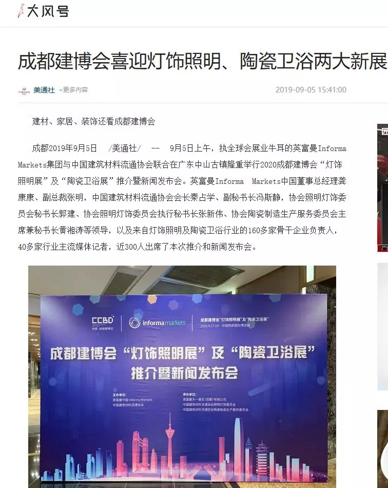 刷屏行業(yè)圈！350余家媒體報道，成都建博會又火啦！(圖14)