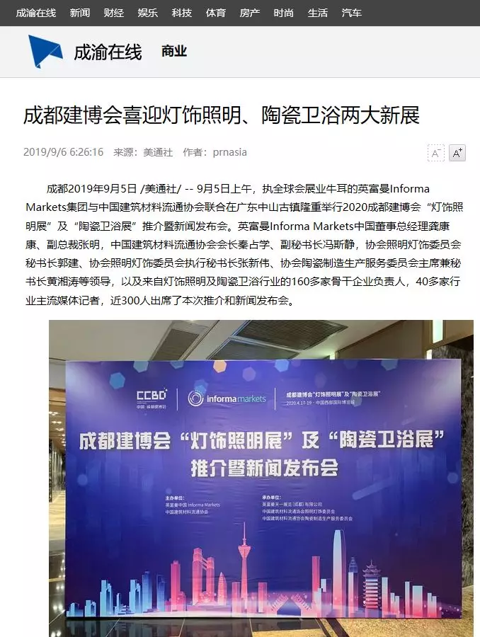 刷屏行業(yè)圈！350余家媒體報道，成都建博會又火啦！(圖15)