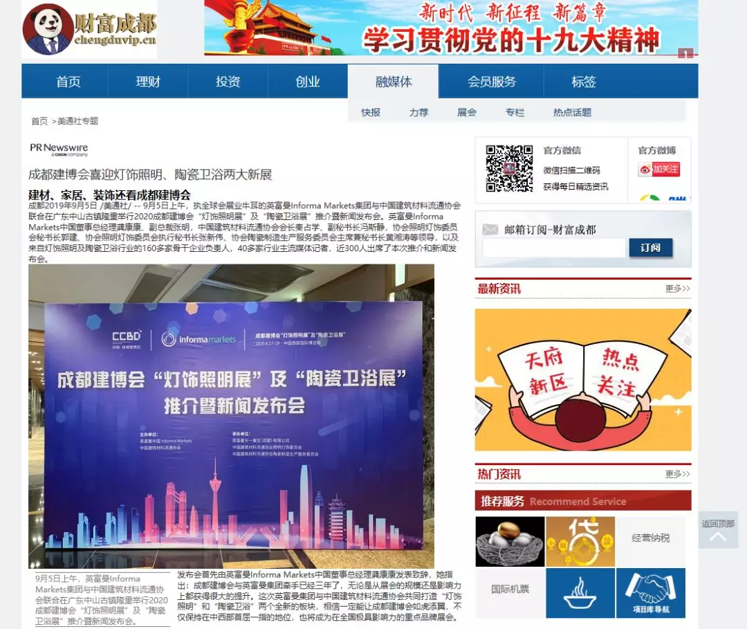 刷屏行業(yè)圈！350余家媒體報道，成都建博會又火啦！(圖16)