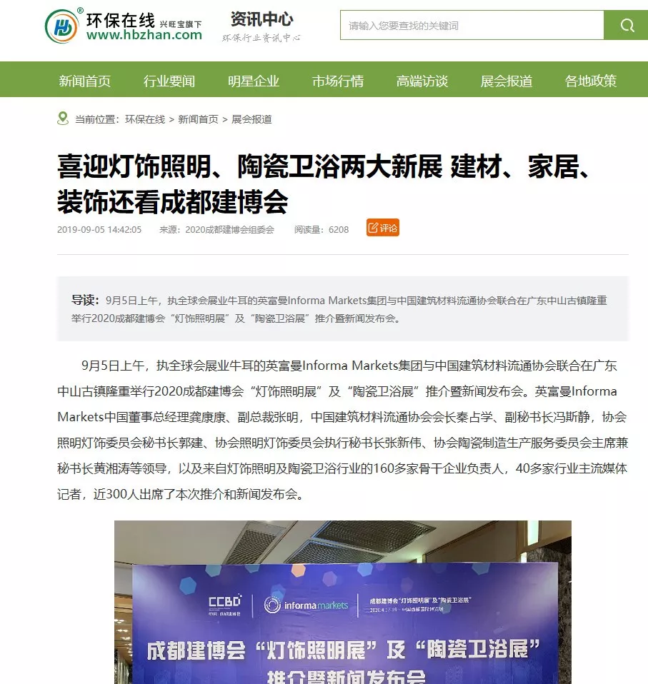刷屏行業(yè)圈！350余家媒體報道，成都建博會又火啦！(圖17)