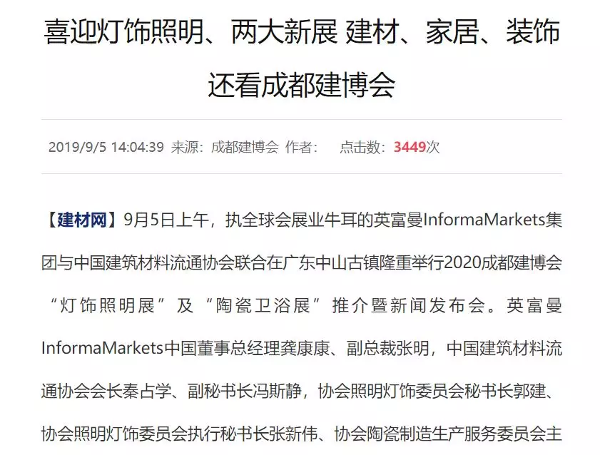 刷屏行業(yè)圈！350余家媒體報道，成都建博會又火啦！(圖18)