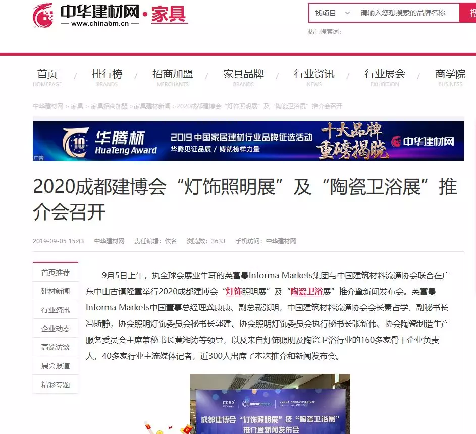 刷屏行業(yè)圈！350余家媒體報道，成都建博會又火啦！(圖20)