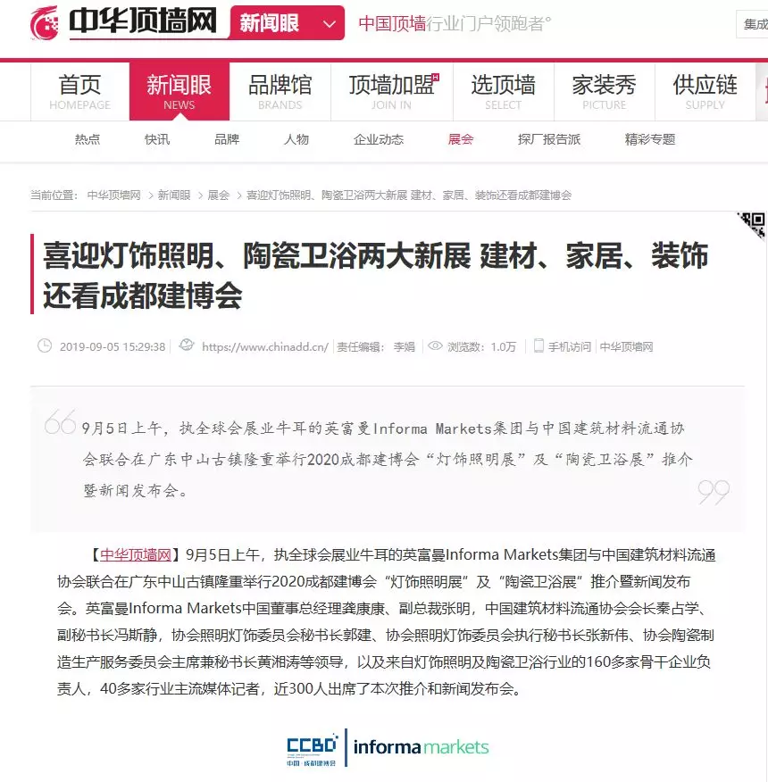 刷屏行業(yè)圈！350余家媒體報道，成都建博會又火啦！(圖21)