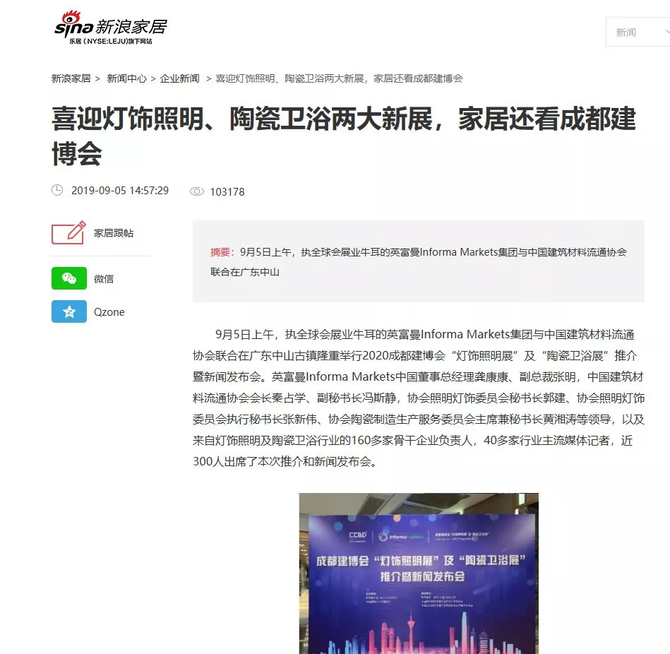 刷屏行業(yè)圈！350余家媒體報道，成都建博會又火啦！(圖23)