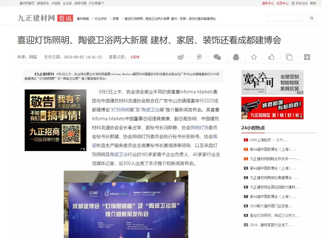 刷屏行業(yè)圈！350余家媒體報道，成都建博會又火啦！(圖24)