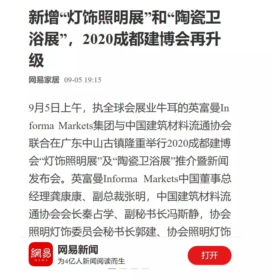 刷屏行業(yè)圈！350余家媒體報道，成都建博會又火啦！(圖27)