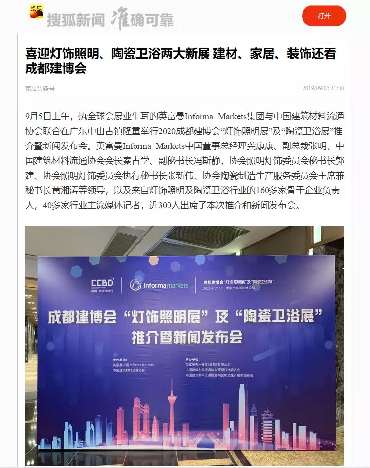 刷屏行業(yè)圈！350余家媒體報道，成都建博會又火啦！(圖28)