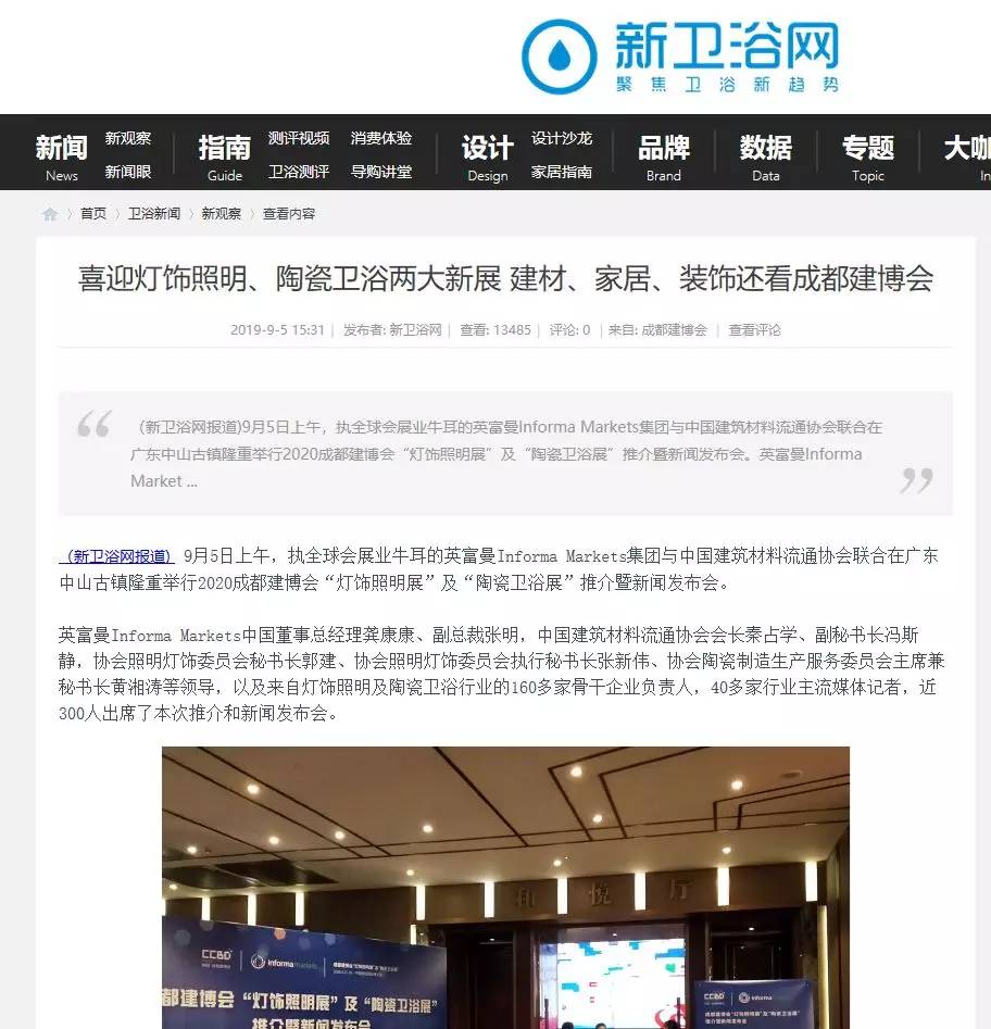 刷屏行業(yè)圈！350余家媒體報道，成都建博會又火啦！(圖29)