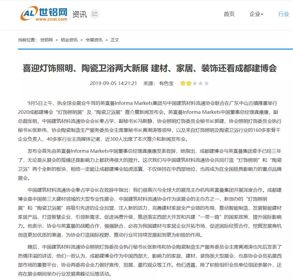 刷屏行業(yè)圈！350余家媒體報道，成都建博會又火啦！(圖31)