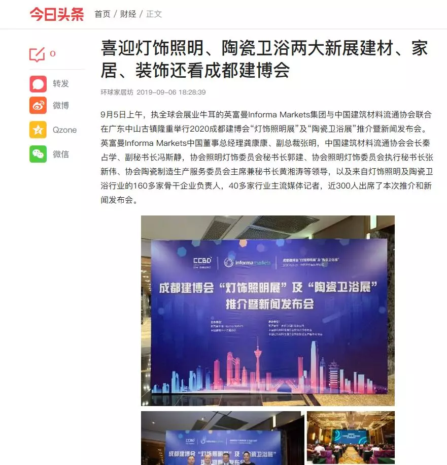 刷屏行業(yè)圈！350余家媒體報道，成都建博會又火啦！(圖32)