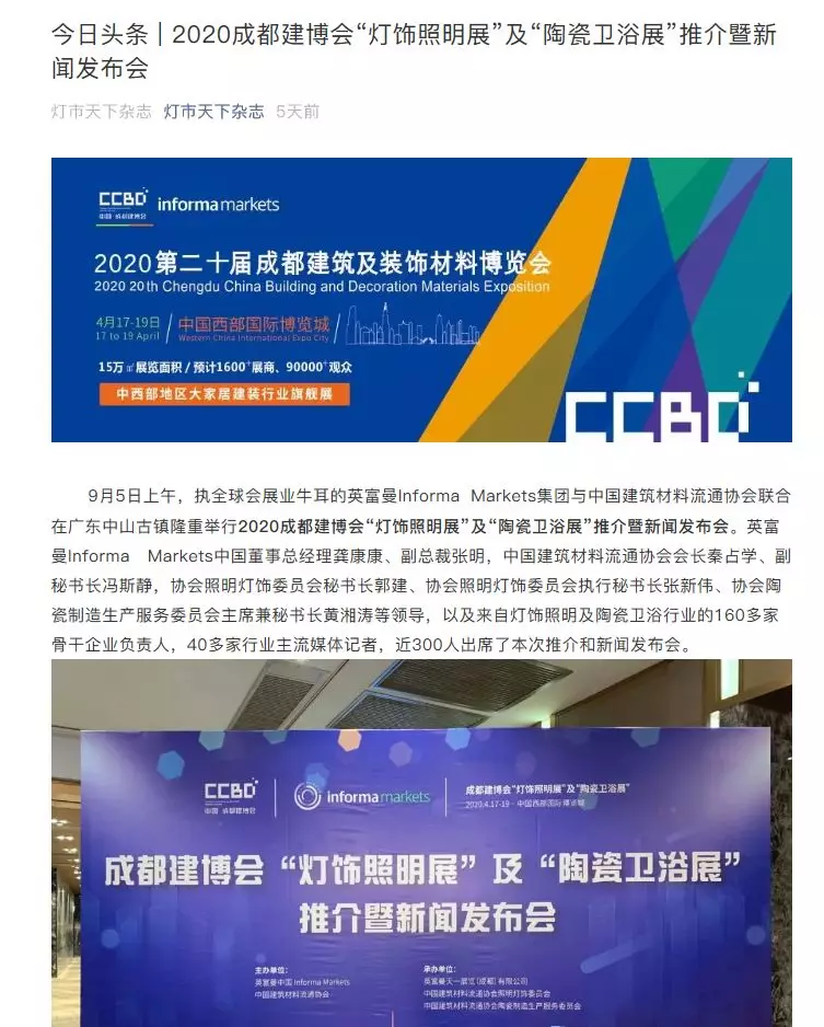 刷屏行業(yè)圈！350余家媒體報道，成都建博會又火啦！(圖33)