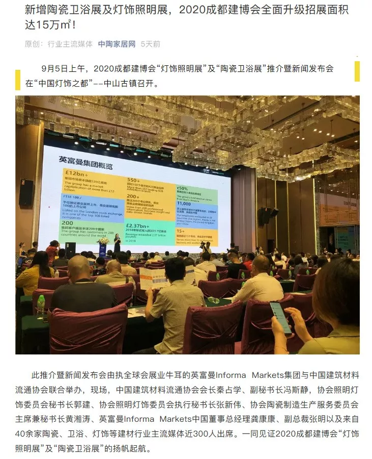 刷屏行業(yè)圈！350余家媒體報道，成都建博會又火啦！(圖34)