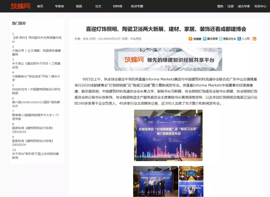 刷屏行業(yè)圈！350余家媒體報道，成都建博會又火啦！(圖36)