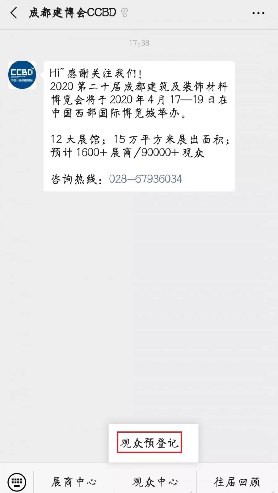 2020成都建博會(huì) | 觀展“ETC"預(yù)登記通道全面開啟，4月相約蓉城！(圖6)