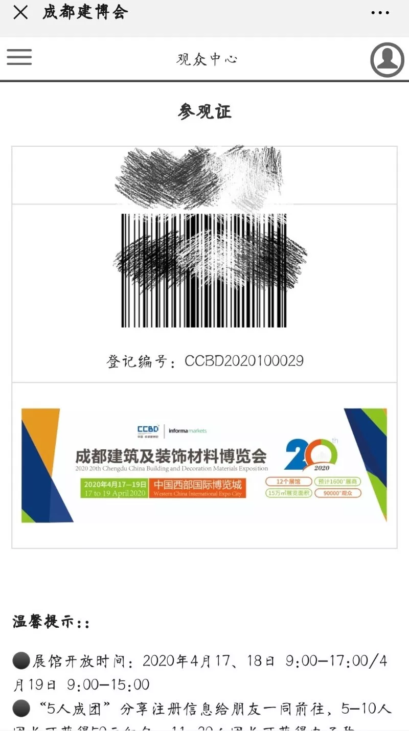 2020成都建博會(huì) | 觀展“ETC"預(yù)登記通道全面開啟，4月相約蓉城！(圖8)