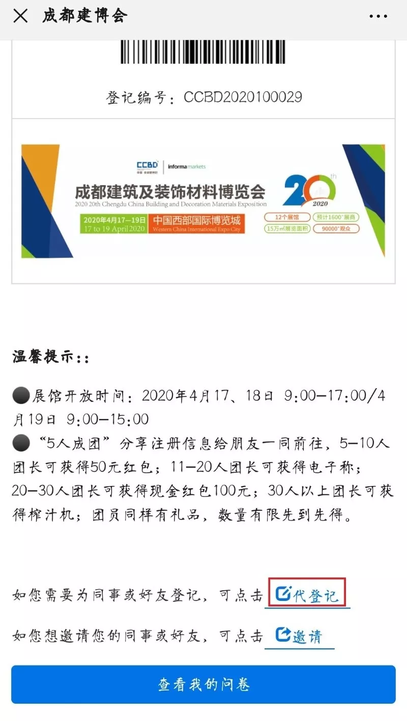 2020成都建博會(huì) | 觀展“ETC"預(yù)登記通道全面開啟，4月相約蓉城！(圖20)