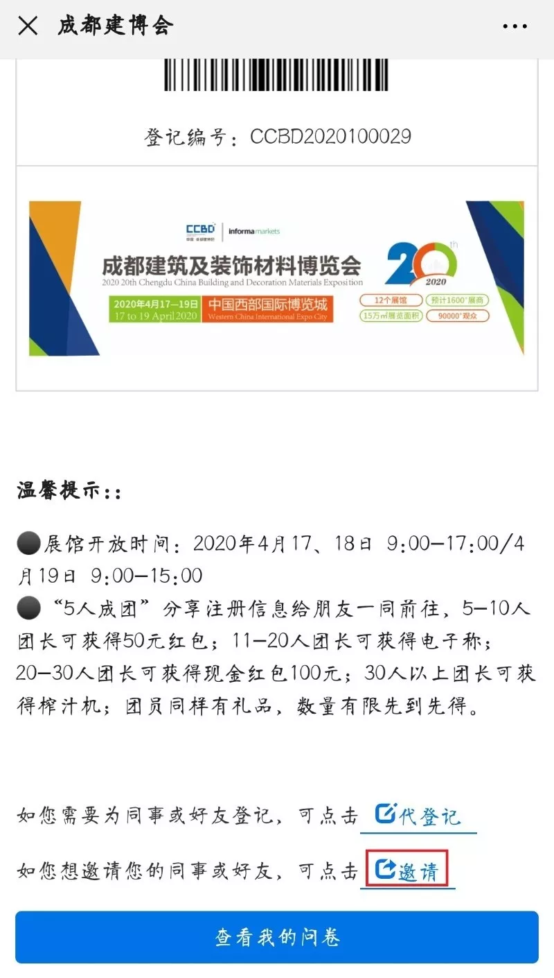 2020成都建博會(huì) | 觀展“ETC"預(yù)登記通道全面開啟，4月相約蓉城！(圖23)