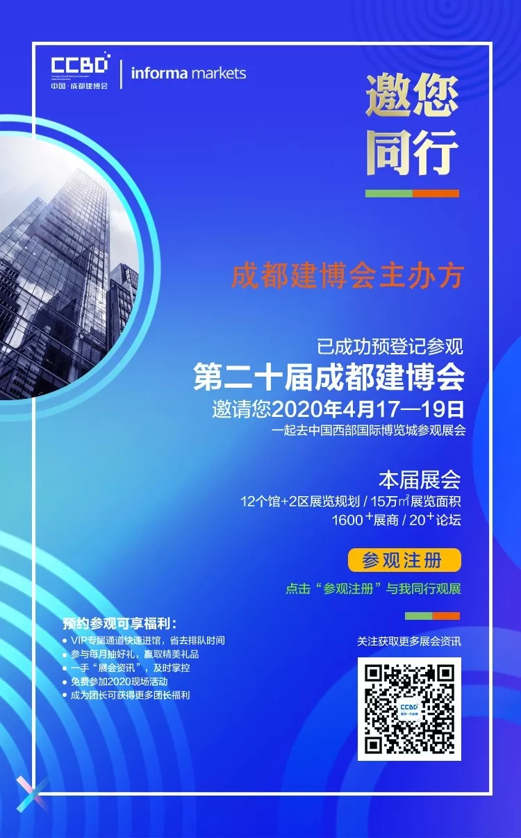 2020成都建博會(huì) | 觀展“ETC"預(yù)登記通道全面開啟，4月相約蓉城！(圖24)