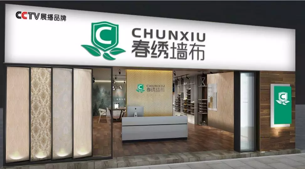 展出效果 | 現(xiàn)場(chǎng)簽約18家專賣店，春繡墻布攜新品再次亮相2020成都建博會(huì)(圖10)