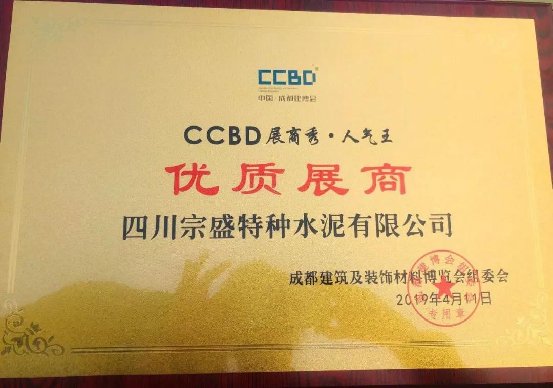 中國(guó)西部白水泥制高點(diǎn)——四川宗盛特種水泥再次亮相成都建博會(huì)，參展精品搶先預(yù)覽！(圖14)
