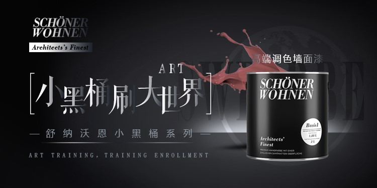 舒納沃恩漆·不止環(huán)保 | 德國(guó)漆品牌代表強(qiáng)勢(shì)入駐成都建博會(huì)，參展精品搶先看(圖10)