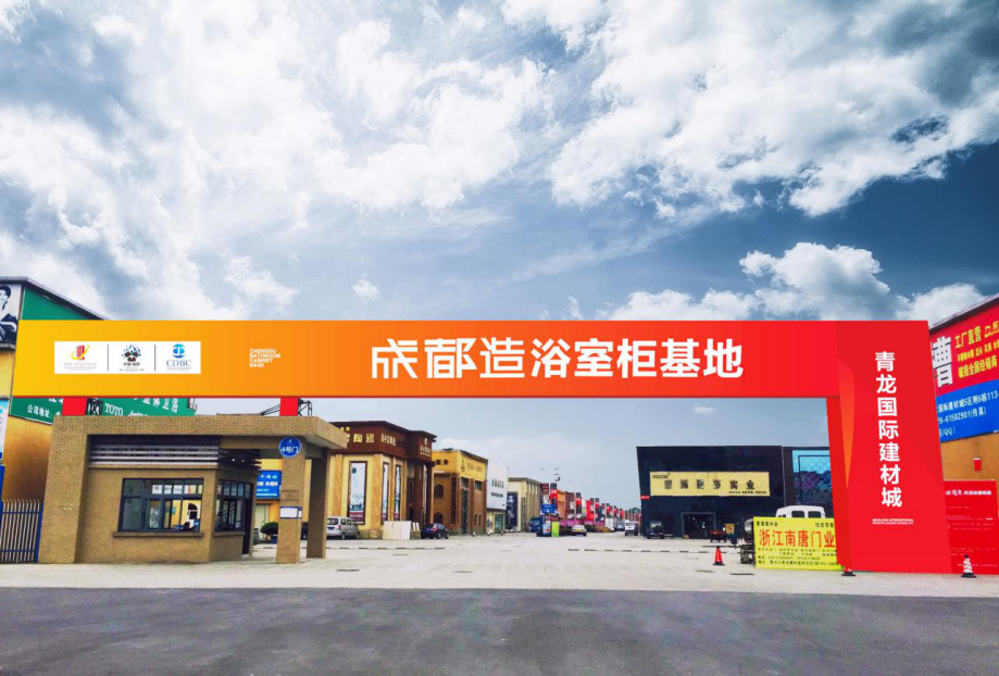 成都造浴室柜再度亮劍“2020成都建博會(huì)”(圖2)