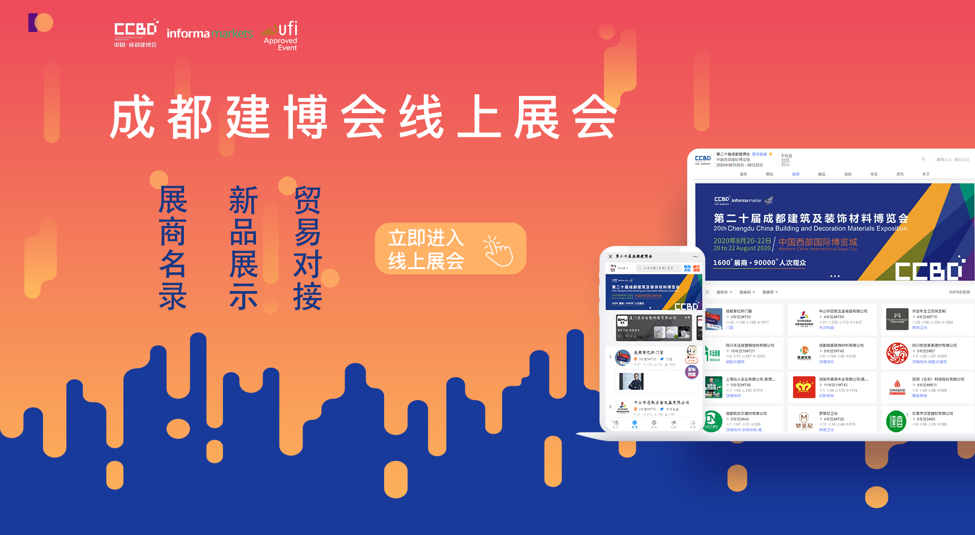 2020成都建博會(huì)—360°超強(qiáng)展會(huì)宣傳與買家組織，助力展商參展效益最大化(圖7)