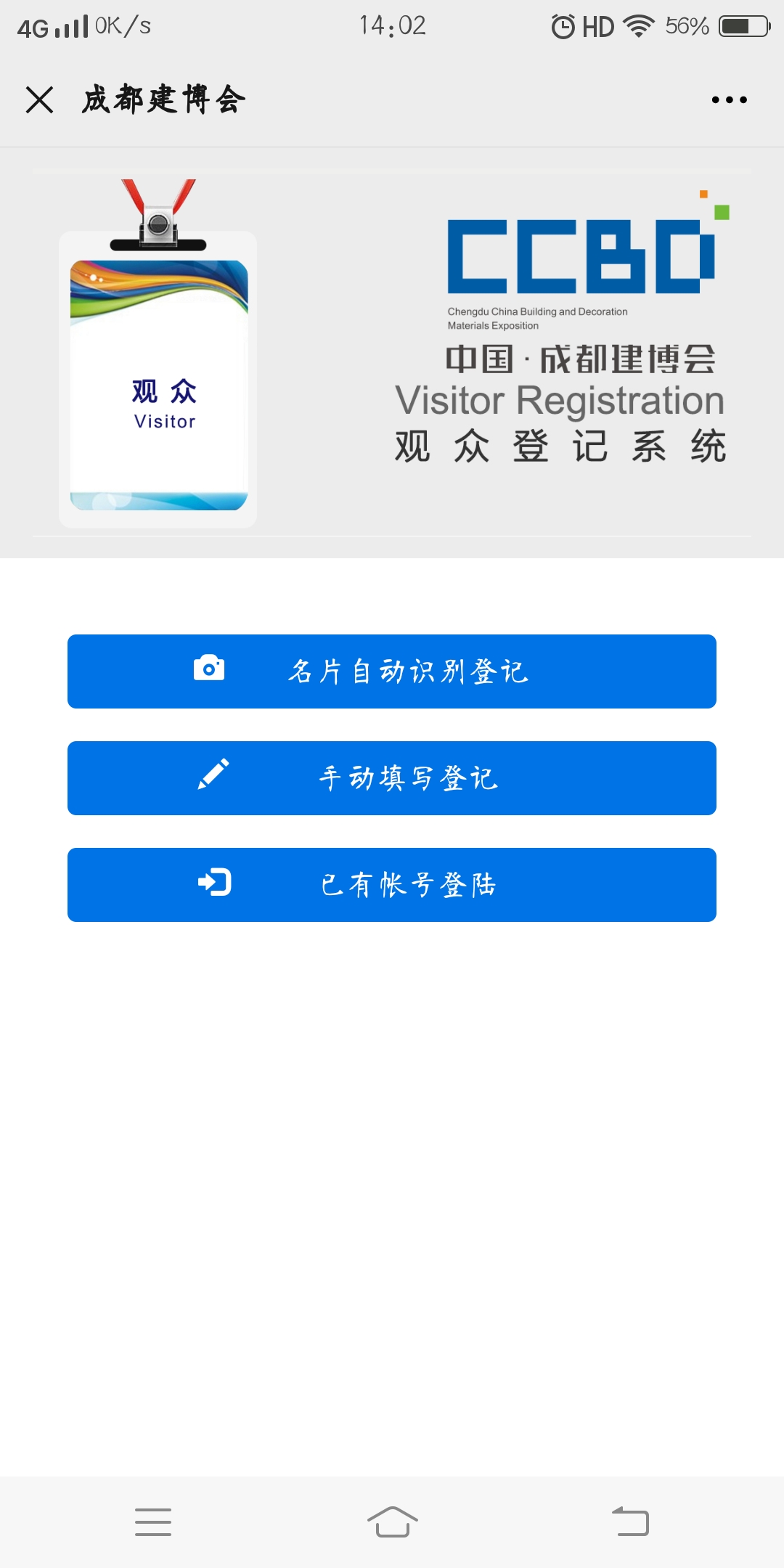 5人成團 | 組團參觀成都建博會，暢享七大尊貴禮遇！(圖5)