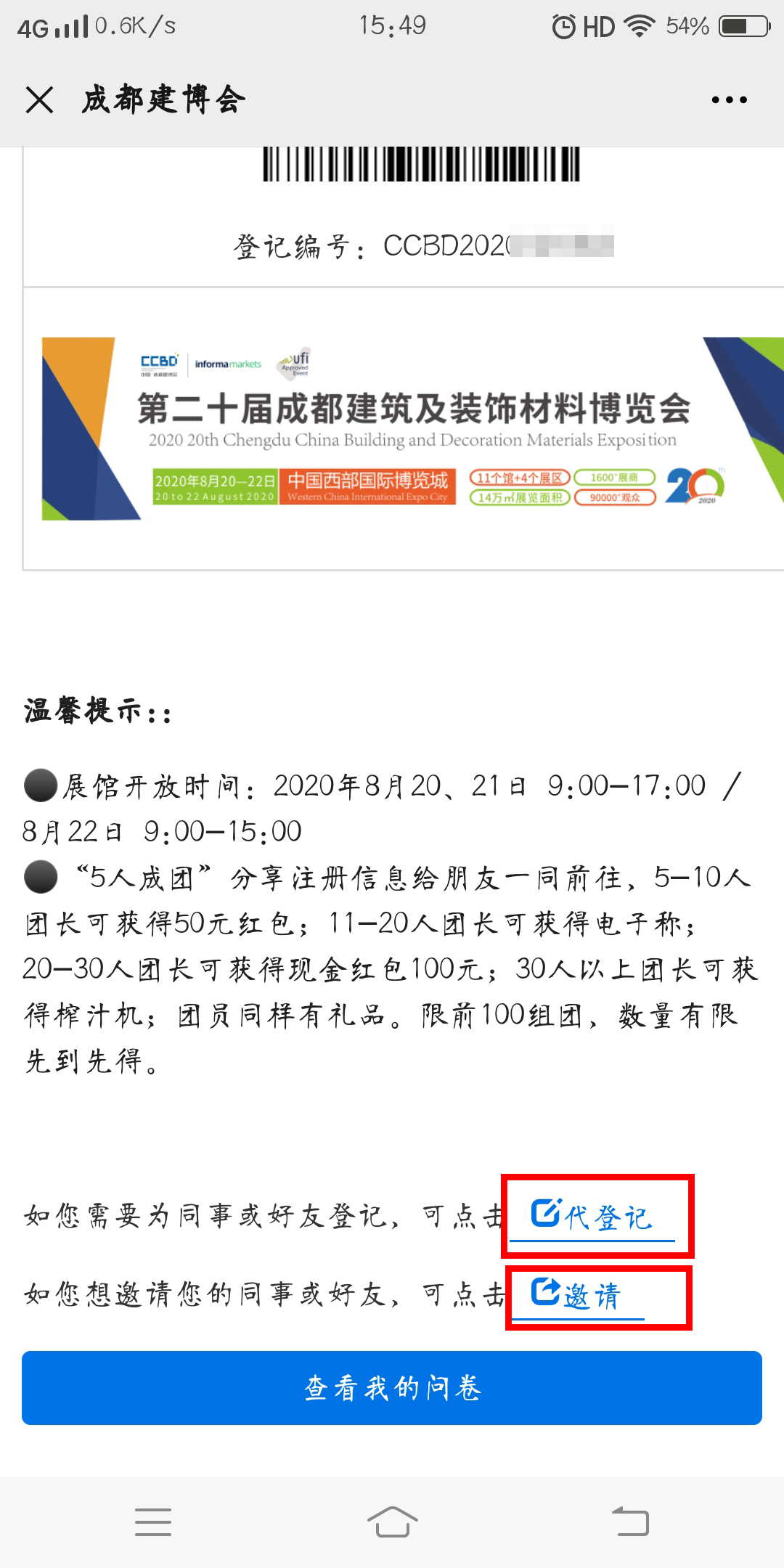 5人成團 | 組團參觀成都建博會，暢享七大尊貴禮遇！(圖8)