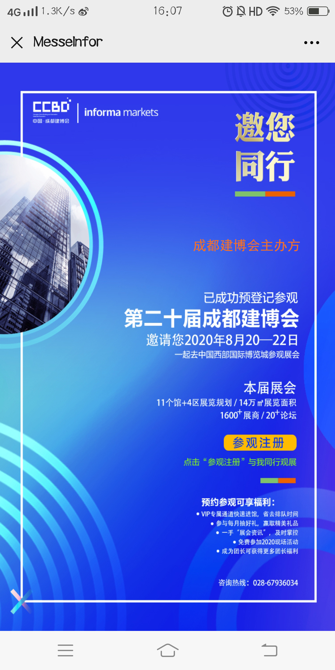 5人成團 | 組團參觀成都建博會，暢享七大尊貴禮遇！(圖10)