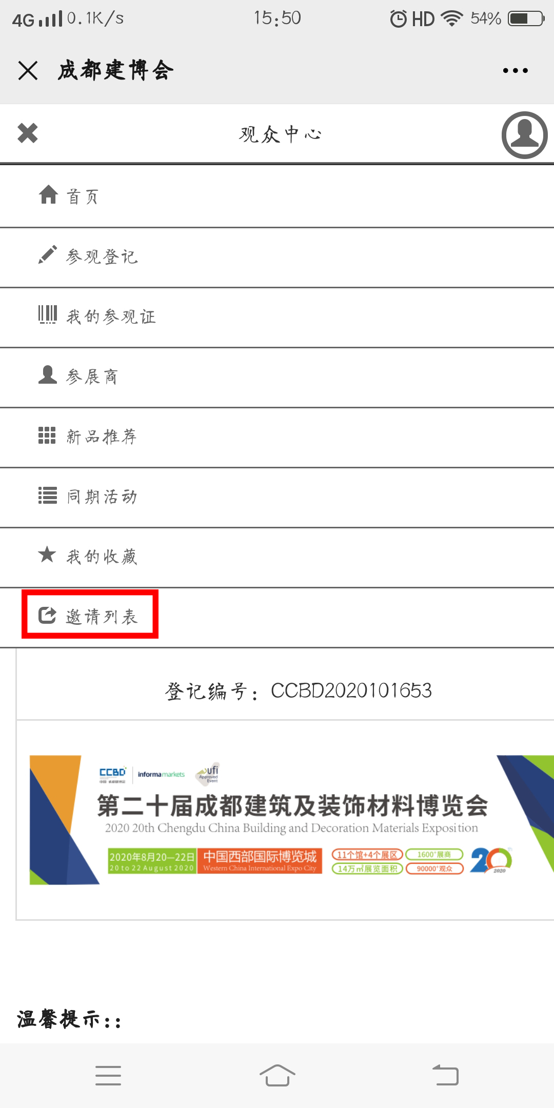 5人成團 | 組團參觀成都建博會，暢享七大尊貴禮遇！(圖12)