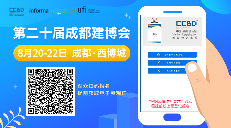 8月20日，第二十屆成都建博會(huì)將在西博城盛大開(kāi)幕 （內(nèi)附詳細(xì)展位圖）(圖2)