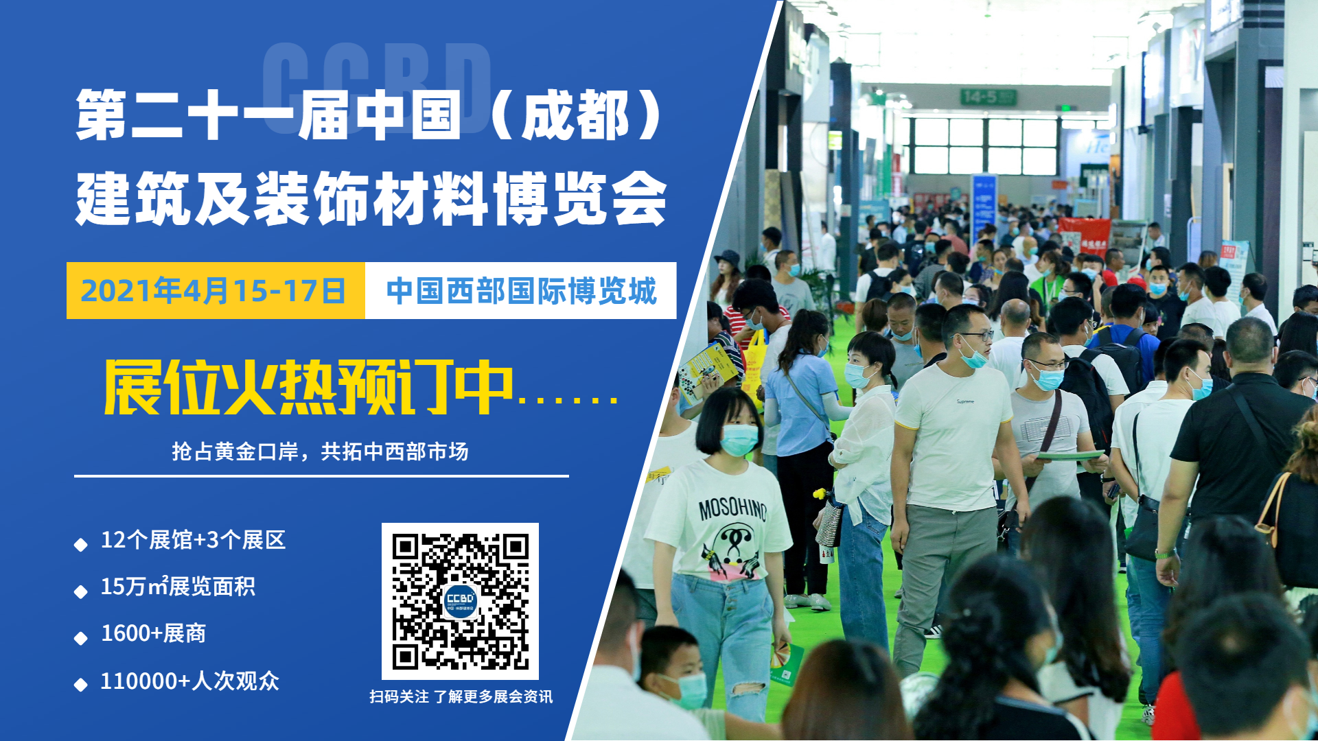 展后報告 | 你最想知道的2020成都建博會重磅數(shù)據(jù)都在這里……(圖15)