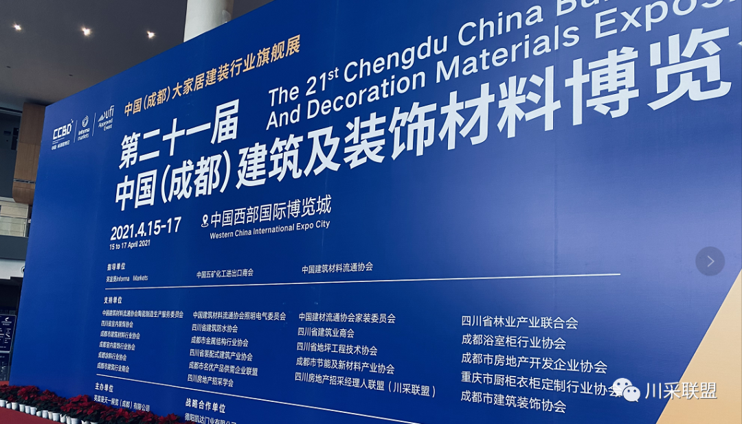 論壇回顧 | 2021年中國(guó).成都房地產(chǎn)產(chǎn)品時(shí)代供應(yīng)鏈高峰論壇成功舉辦！(圖2)