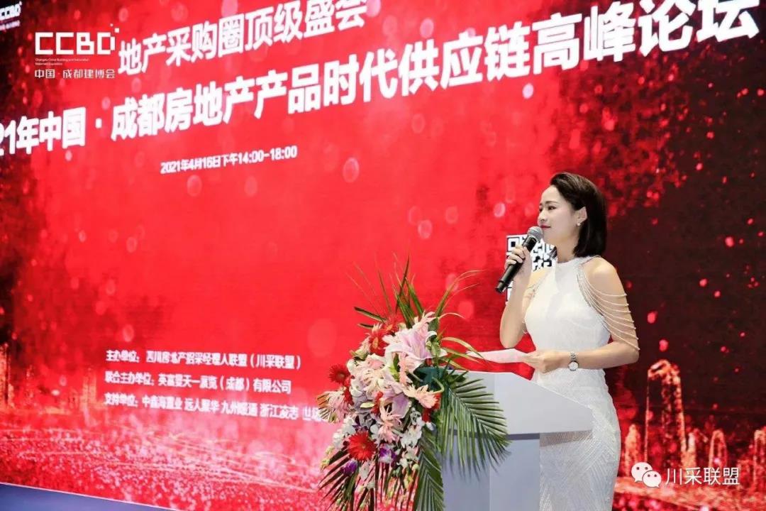論壇回顧 | 2021年中國(guó).成都房地產(chǎn)產(chǎn)品時(shí)代供應(yīng)鏈高峰論壇成功舉辦！(圖3)