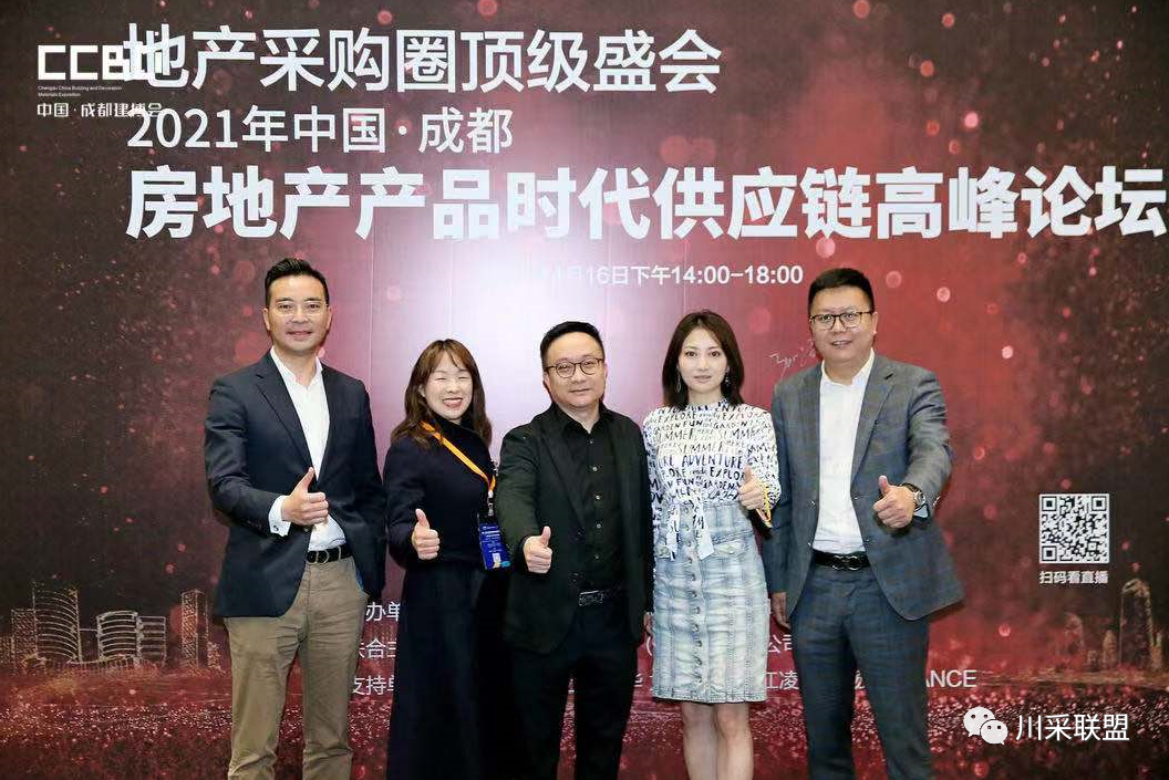 論壇回顧 | 2021年中國(guó).成都房地產(chǎn)產(chǎn)品時(shí)代供應(yīng)鏈高峰論壇成功舉辦！(圖22)