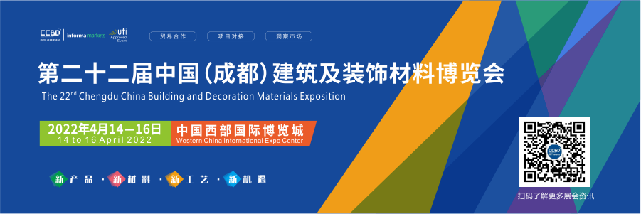 立足西部 鏈接全國(guó) 商機(jī)無(wú)限——2022中國(guó)成都建博會(huì)招商正式啟動(dòng)(圖14) 立足西部 鏈接全國(guó) 商機(jī)無(wú)限——2022中國(guó)成都建博會(huì)招商正式啟動(dòng)(圖14)