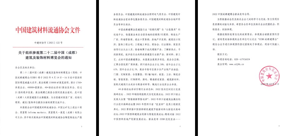 全面布局2022中國成都建博會(huì)宣傳與觀眾組織，助力展商搶跑2022(圖8)